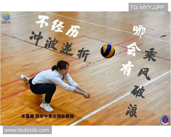 西安排球队的拼搏历程与精英赛背后的故事揭秘 西安排球队的拼搏历程与精英赛背后的故事揭秘